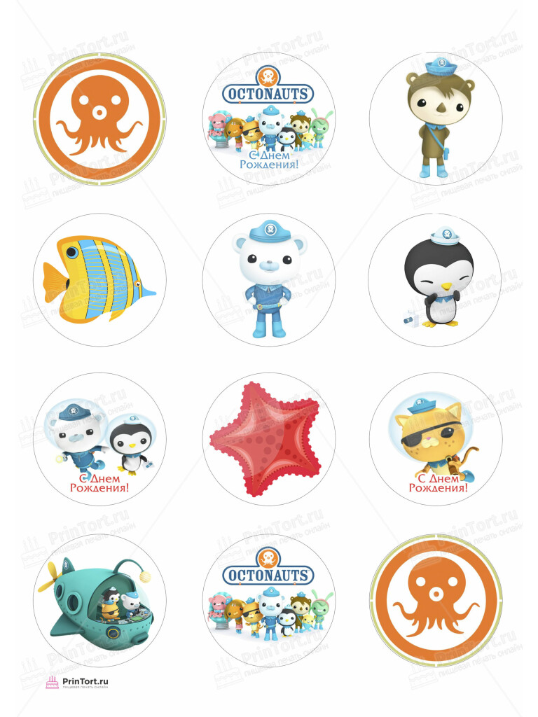 Сахарная, вафельная Картинка для капкейков «Октонавты (The Octonauts)» — PT104666 | Пищевая печать на торте, сахарной, вафельной бумаге -> PrinTort.ru Сахарная и вафельная Картинка для капкейков «Октонавты (The Octonauts)» — PT104666 | Пищевая печать на торте, сахарной, вафельной бумаге -> PrinTort.ru