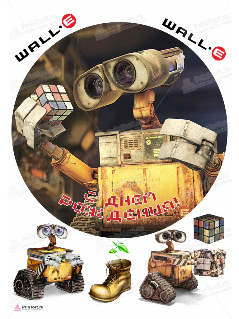 Сахарная, вафельная Картинка для торта «Валл-и (Wall-e)» — PT104713 | Пищевая печать на торте, сахарной, вафельной бумаге -> PrinTort.ru Сахарная и вафельная Картинка для торта «Валл-и (Wall-e)» — PT104713 | Пищевая печать на торте, сахарной, вафельной бумаге -> PrinTort.ru