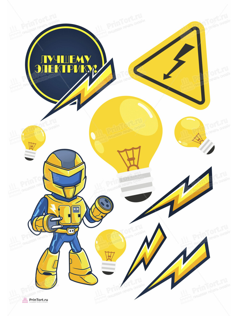 Сахарная и вафельная Картинка для торта «Электрик» — PT104721 | Пищевая печать на торте, сахарной, вафельной бумаге -> PrinTort.ru