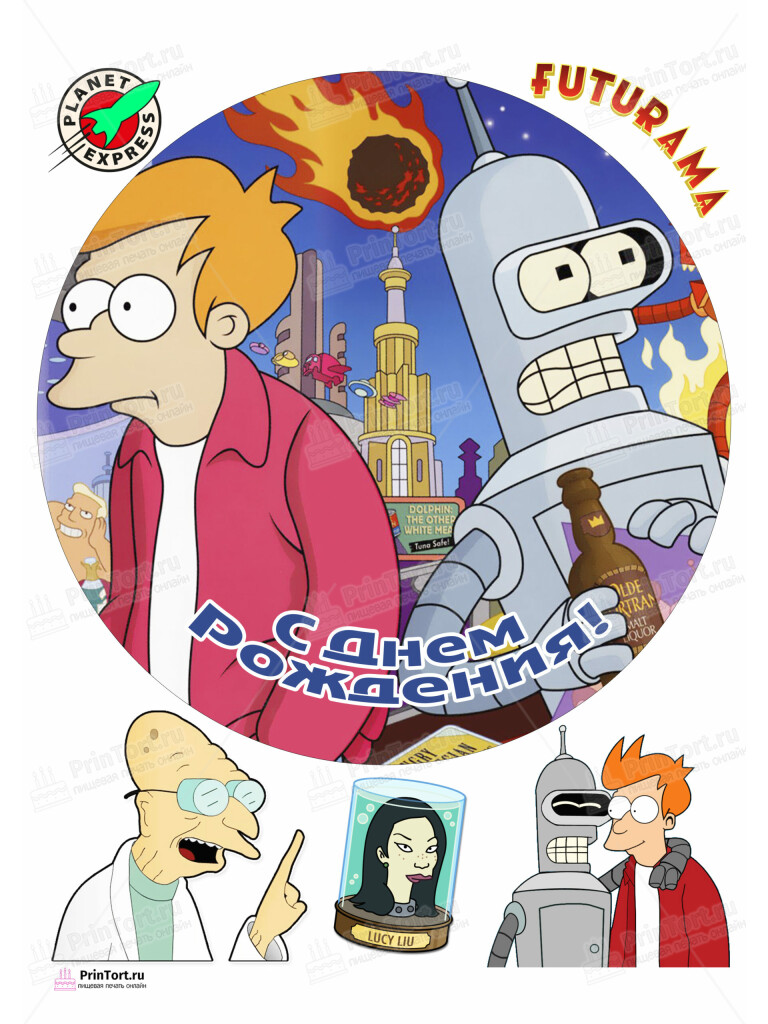 Сахарная и вафельная Картинка для торта «Футурама» — PT104952 | Пищевая печать на торте, сахарной, вафельной бумаге -> PrinTort.ru