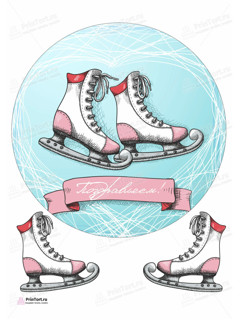 Сахарная и вафельная Картинка для торта «Фигурное катание» — PT105178 | Пищевая печать на торте, сахарной, вафельной бумаге -> PrinTort.ru