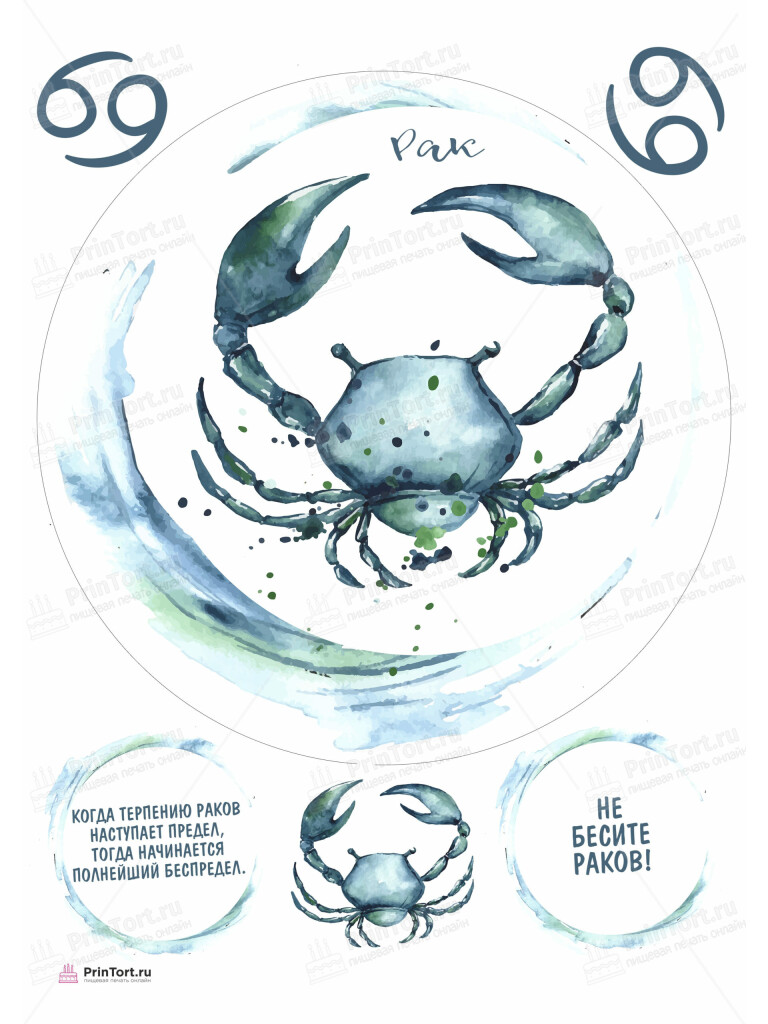 Сахарная и вафельная Картинка для торта «Знак зодиака Рак» — PT105248 | Пищевая печать на торте, сахарной, вафельной бумаге -> PrinTort.ru