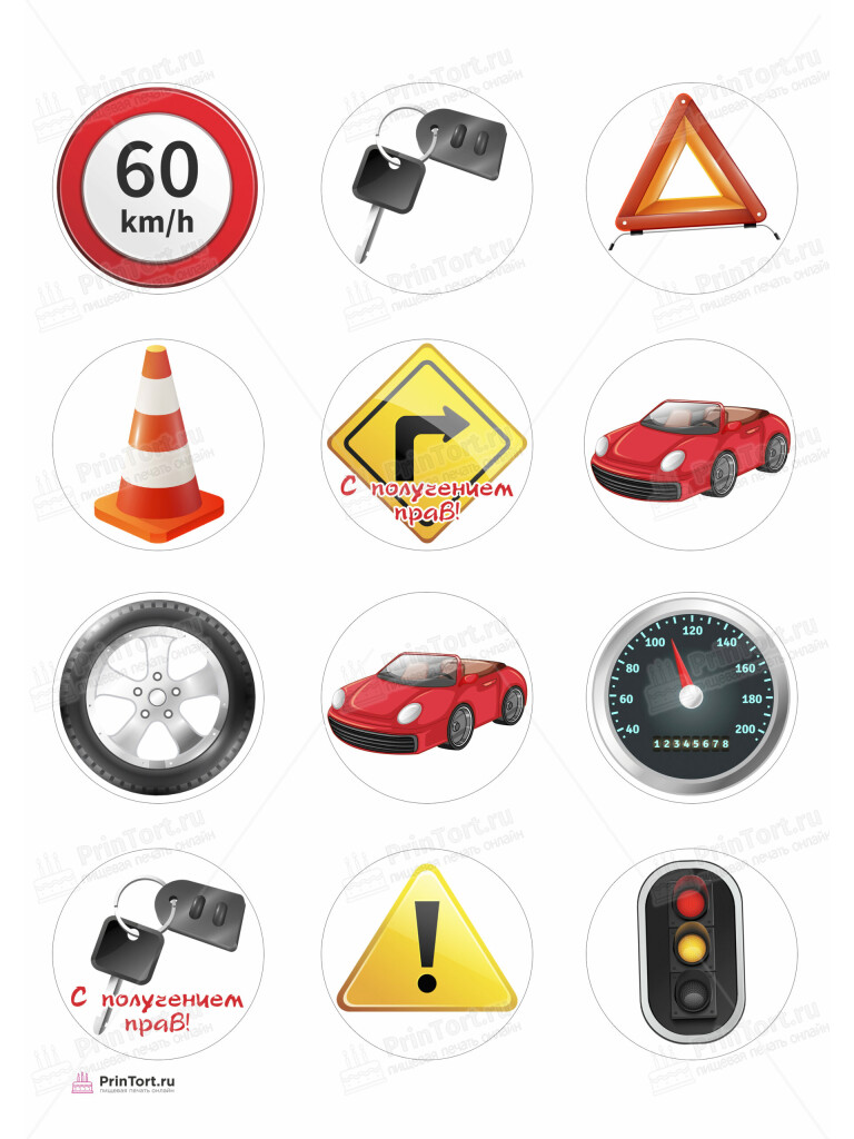 Сахарная и вафельная Картинка для торта «Получение прав» — PT105424 | Пищевая печать на торте, сахарной, вафельной бумаге -> PrinTort.ru