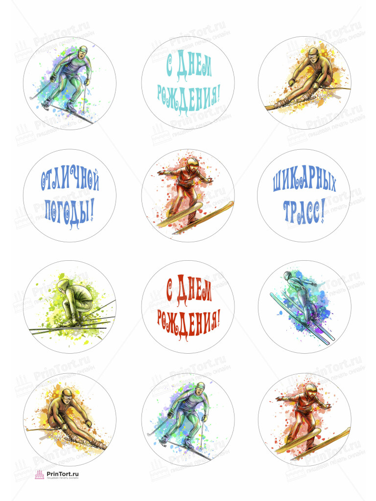 Сахарная и вафельная Картинка для торта «Лыжи» — PT105496 | Пищевая печать на торте, сахарной, вафельной бумаге -> PrinTort.ru