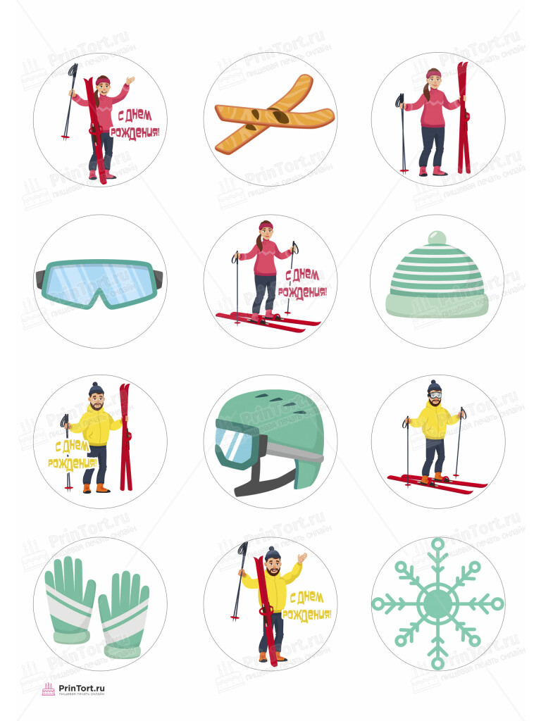 Сахарная, вафельная Картинка для торта «Лыжи» — PT105508 | Пищевая печать на торте, сахарной, вафельной бумаге -> PrinTort.ru Сахарная и вафельная Картинка для торта «Лыжи» — PT105508 | Пищевая печать на торте, сахарной, вафельной бумаге -> PrinTort.ru