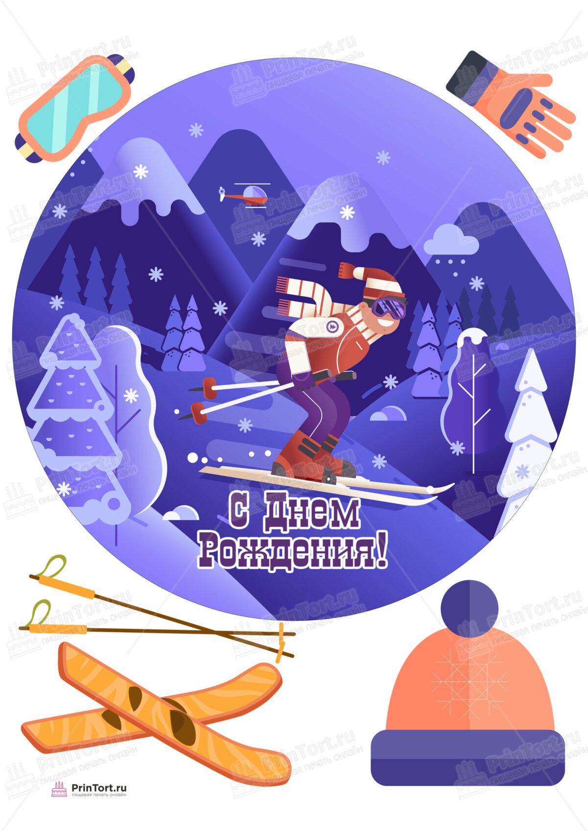 Сахарная и вафельная Картинка для торта «Лыжи» — PT105510 | Пищевая печать на торте, сахарной, вафельной бумаге -> PrinTort.ru