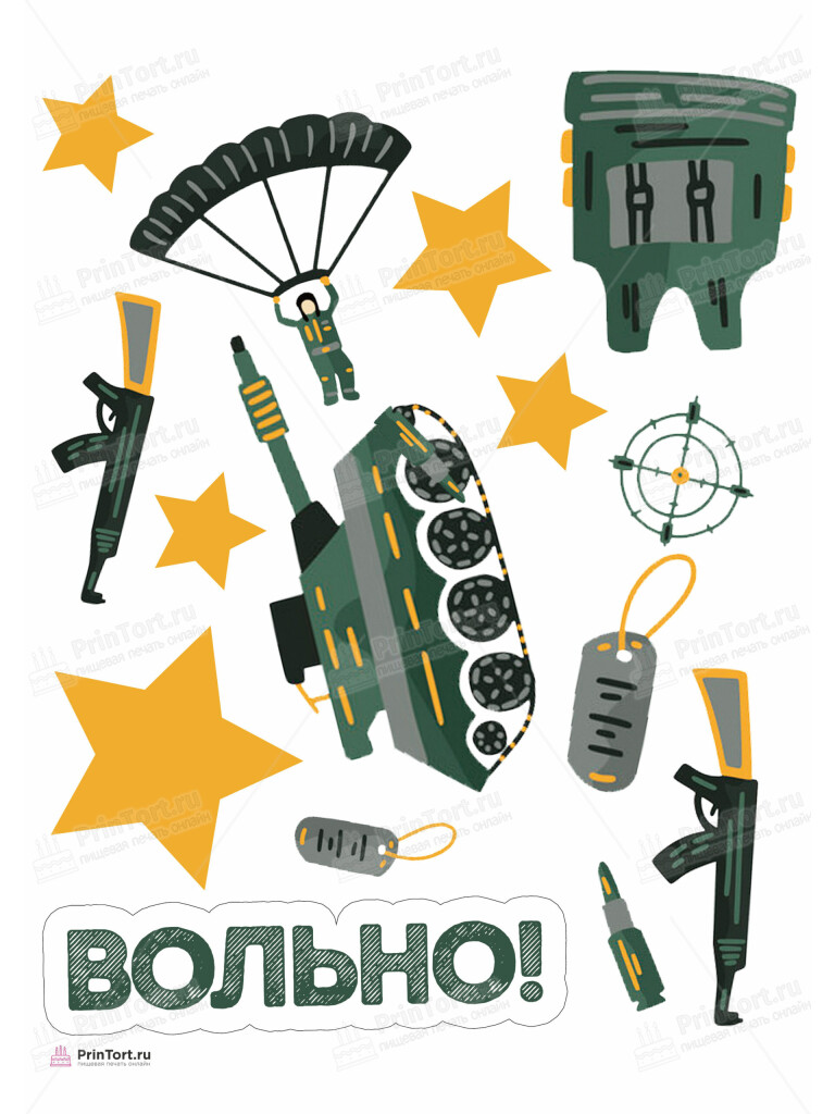 Сахарная, вафельная Картинка для торта «Дембель» — PT105684 | Пищевая печать на торте, сахарной, вафельной бумаге -> PrinTort.ru Сахарная и вафельная Картинка для торта «Дембель» — PT105684 | Пищевая печать на торте, сахарной, вафельной бумаге -> PrinTort.ru