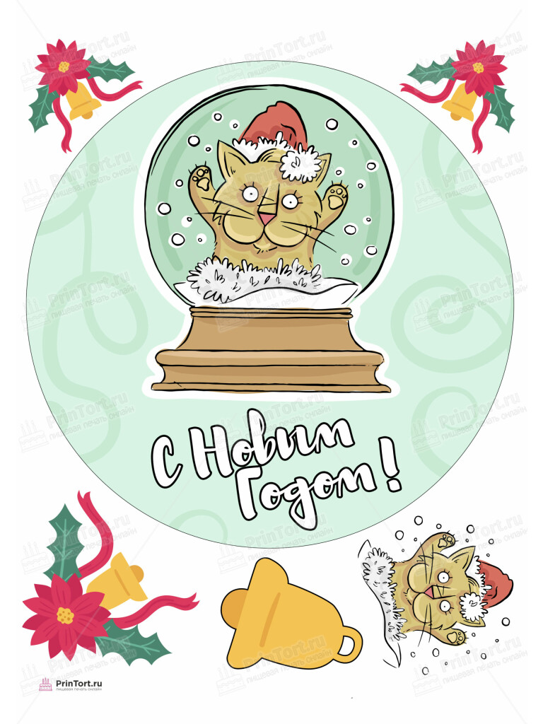 Сахарная, вафельная Картинка для торта «Новый Год» — PT105771 | Пищевая печать на торте, сахарной, вафельной бумаге -> PrinTort.ru Сахарная и вафельная Картинка для торта «Новый Год» — PT105771 | Пищевая печать на торте, сахарной, вафельной бумаге -> PrinTort.ru