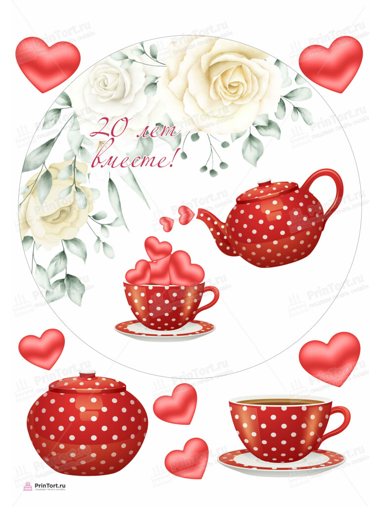 Сахарная и вафельная Картинка для торта «Годовщина свадьбы 20 лет фарфоровая свадьба» — PT105824 | Пищевая печать на торте, сахарной, вафельной бумаге -> PrinTort.ru