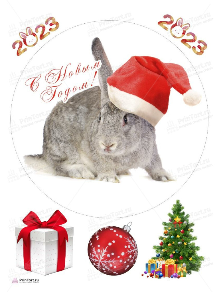 Сахарная, вафельная Картинка для торта «Новый Год 2023» — PT105960 | Пищевая печать на торте, сахарной, вафельной бумаге -> PrinTort.ru Сахарная и вафельная Картинка для торта «Новый Год 2023» — PT105960 | Пищевая печать на торте, сахарной, вафельной бумаге -> PrinTort.ru