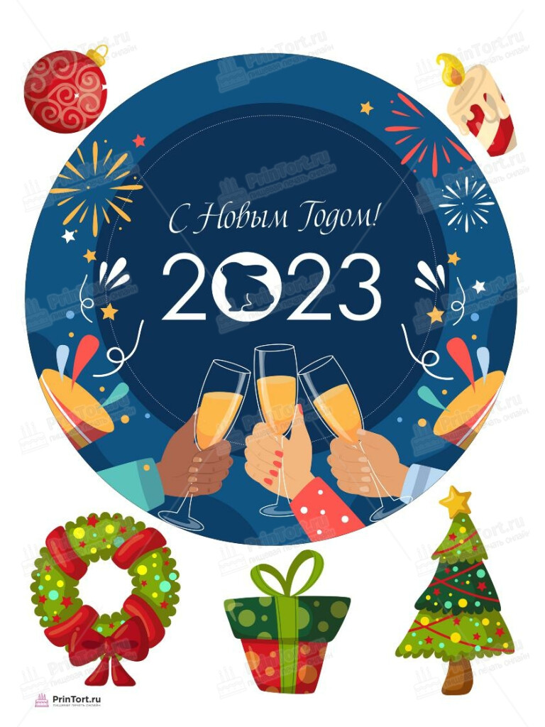 Сахарная и вафельная Картинка для торта «Новый Год 2023» — PT105985 | Пищевая печать на торте, сахарной, вафельной бумаге -> PrinTort.ru