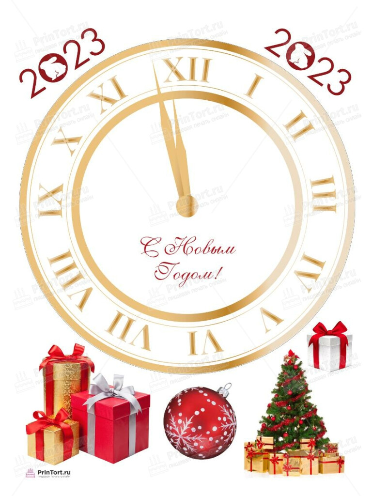 Сахарная и вафельная Картинка для торта «Новый Год 2023» — PT105986 | Пищевая печать на торте, сахарной, вафельной бумаге -> PrinTort.ru