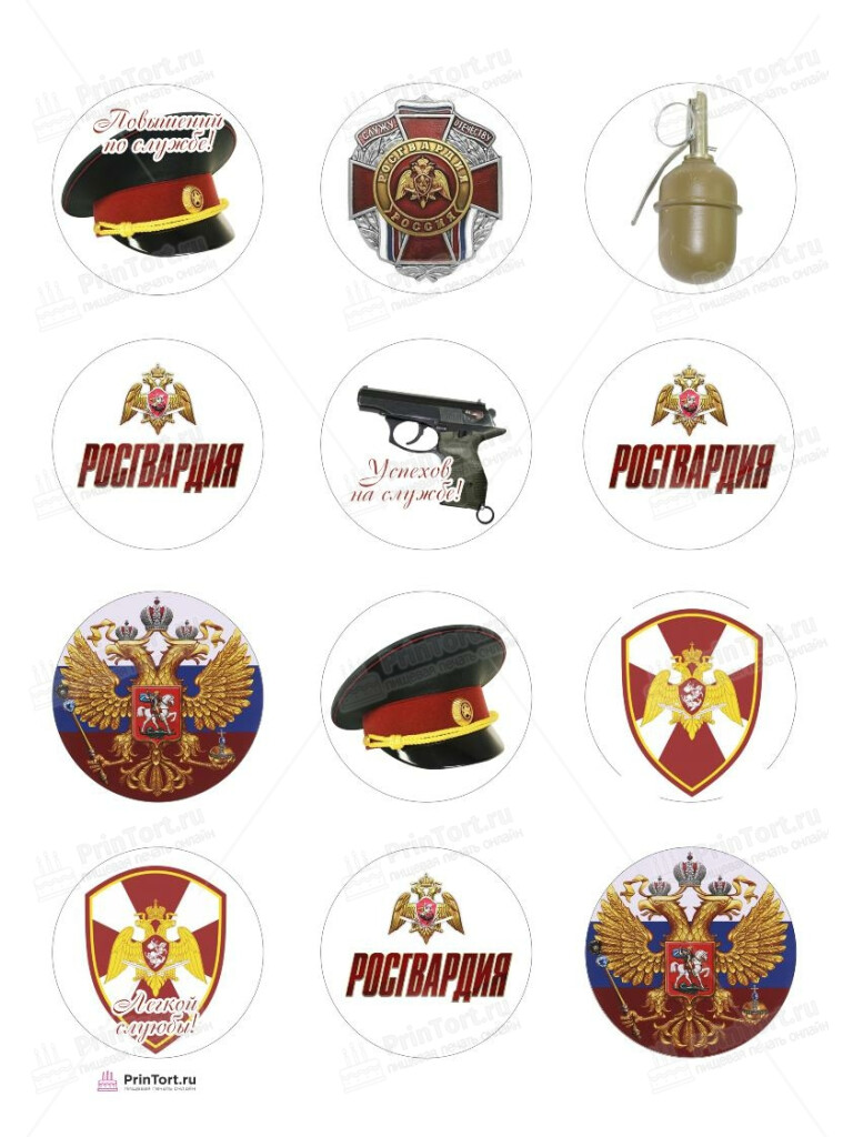 Сахарная, вафельная Картинка для торта «Росгвардия» — PT105990 | Пищевая печать на торте, сахарной, вафельной бумаге -> PrinTort.ru Сахарная и вафельная Картинка для торта «Росгвардия» — PT105990 | Пищевая печать на торте, сахарной, вафельной бумаге -> PrinTort.ru