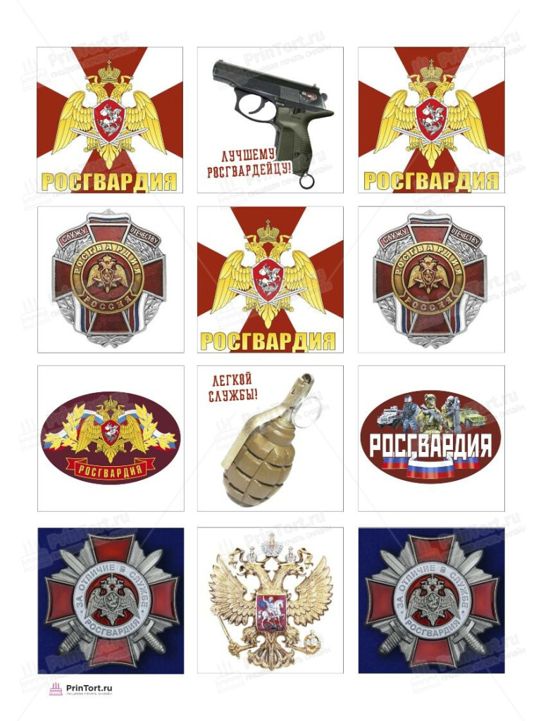 Сахарная, вафельная Картинка для торта «Росгвардия» — PT105994 | Пищевая печать на торте, сахарной, вафельной бумаге -> PrinTort.ru Сахарная и вафельная Картинка для торта «Росгвардия» — PT105994 | Пищевая печать на торте, сахарной, вафельной бумаге -> PrinTort.ru