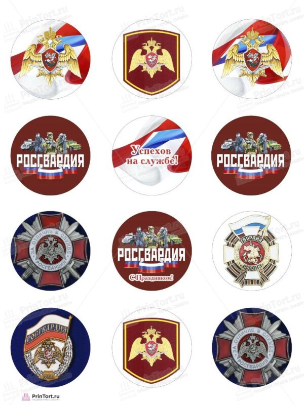 Сахарная и вафельная Картинка для торта «Росгвардия» — PT105999 | Пищевая печать на торте, сахарной, вафельной бумаге -> PrinTort.ru