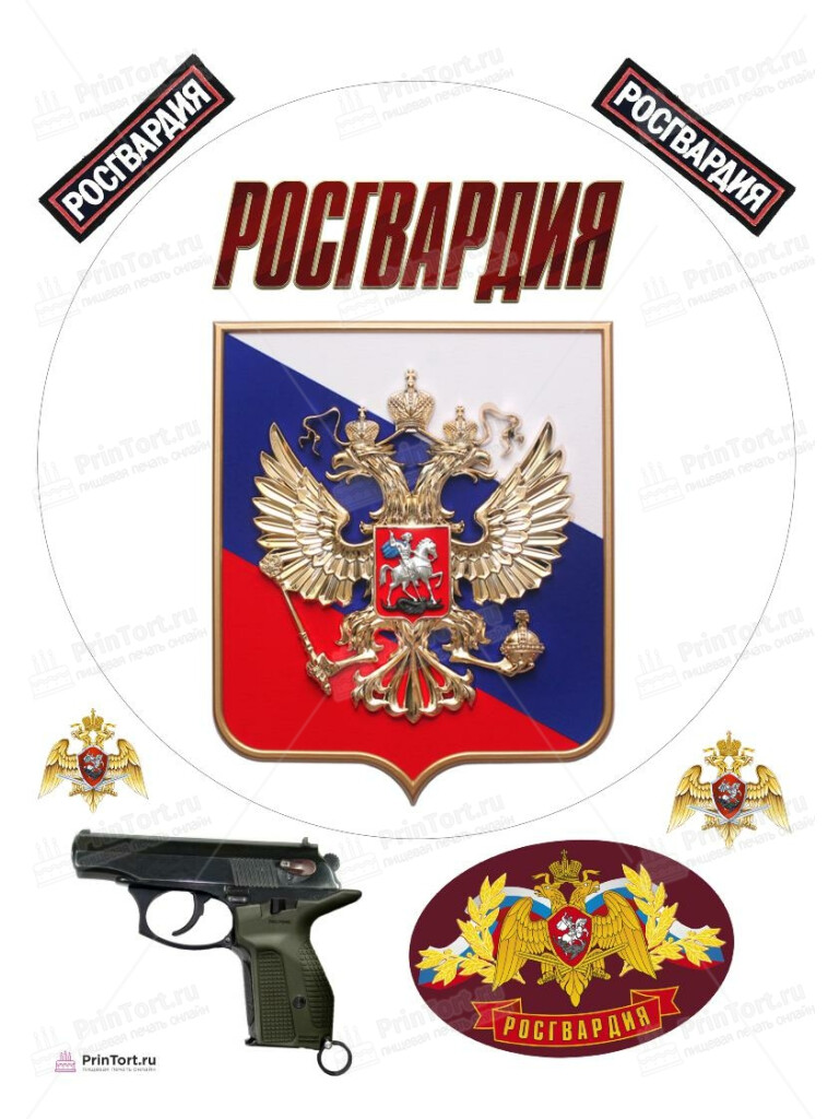 Сахарная, вафельная Картинка для торта «Росгвардия» — PT106007 | Пищевая печать на торте, сахарной, вафельной бумаге -> PrinTort.ru Сахарная и вафельная Картинка для торта «Росгвардия» — PT106007 | Пищевая печать на торте, сахарной, вафельной бумаге -> PrinTort.ru