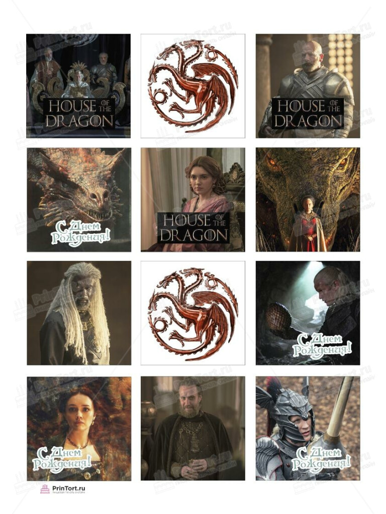 Сахарная, вафельная Картинка для торта «Дом Дракона» — PT106034 | Пищевая печать на торте, сахарной, вафельной бумаге -> PrinTort.ru Сахарная и вафельная Картинка для торта «Дом Дракона» — PT106034 | Пищевая печать на торте, сахарной, вафельной бумаге -> PrinTort.ru