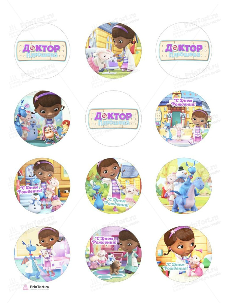 Сахарная и вафельная Картинка для торта «Доктор Плюшева» — PT106385 | Пищевая печать на торте, сахарной, вафельной бумаге -> PrinTort.ru