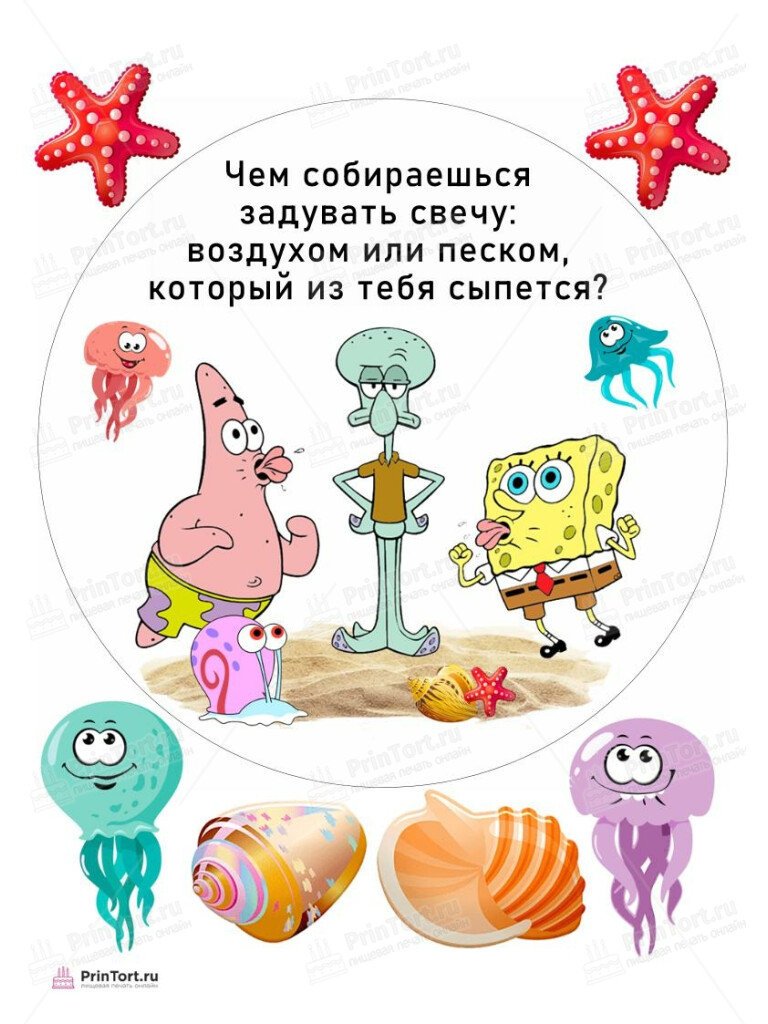 Сахарная и вафельная Картинка для торта «Прикольная» — PT106437 | Пищевая печать на торте, сахарной, вафельной бумаге -> PrinTort.ru