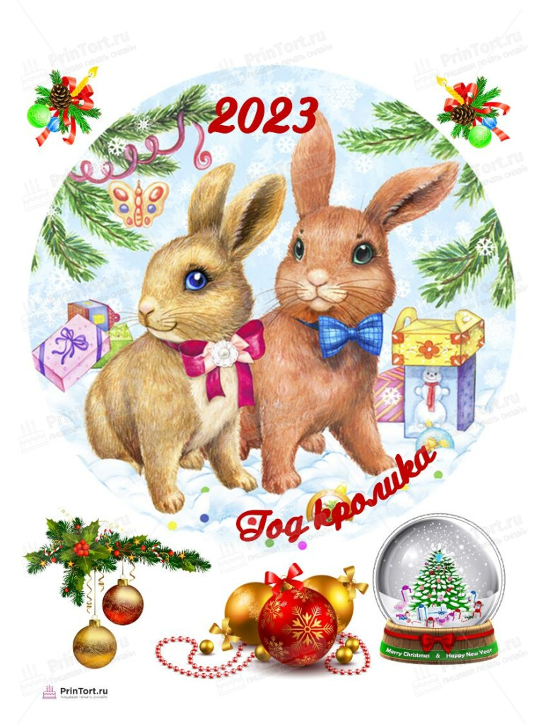 Сахарная, вафельная Картинка для торта «Новый Год 2023» — PT106451 | Пищевая печать на торте, сахарной, вафельной бумаге -> PrinTort.ru Сахарная и вафельная Картинка для торта «Новый Год 2023» — PT106451 | Пищевая печать на торте, сахарной, вафельной бумаге -> PrinTort.ru
