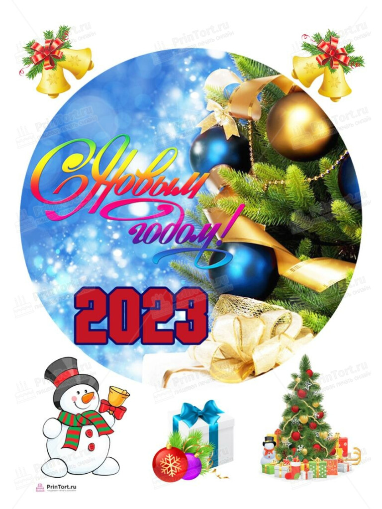 Сахарная, вафельная Картинка для торта «Новый Год 2023» — PT106474 | Пищевая печать на торте, сахарной, вафельной бумаге -> PrinTort.ru Сахарная и вафельная Картинка для торта «Новый Год 2023» — PT106474 | Пищевая печать на торте, сахарной, вафельной бумаге -> PrinTort.ru