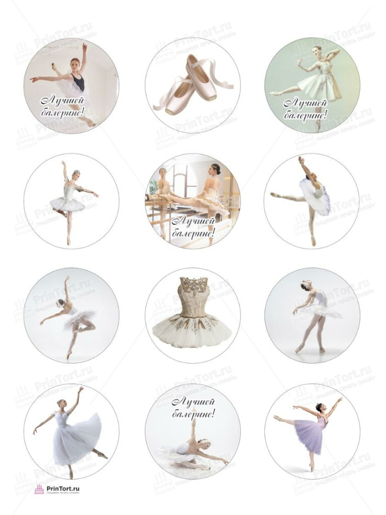 Сахарная, вафельная Картинка для торта «для девочки Баллет Балерина» — PT106591 | Пищевая печать на торте, сахарной, вафельной бумаге -> PrinTort.ru Сахарная и вафельная Картинка для торта «для девочки Баллет Балерина» — PT106591 | Пищевая печать на торте, сахарной, вафельной бумаге -> PrinTort.ru