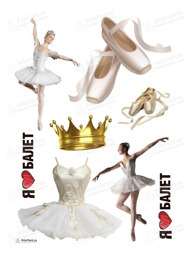 Сахарная и вафельная Картинка для торта «для девочки Баллет Балерина» — PT106592 | Пищевая печать на торте, сахарной, вафельной бумаге -> PrinTort.ru