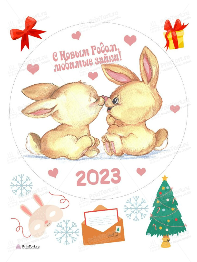 Сахарная, вафельная Картинка для торта «Новый Год 2023» — PT106925 | Пищевая печать на торте, сахарной, вафельной бумаге -> PrinTort.ru Сахарная и вафельная Картинка для торта «Новый Год 2023» — PT106925 | Пищевая печать на торте, сахарной, вафельной бумаге -> PrinTort.ru