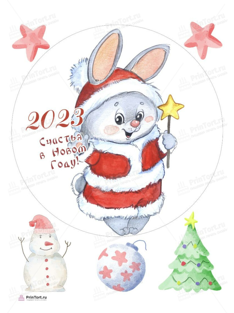 Сахарная, вафельная Картинка для торта «Новый Год 2023» — PT106926 | Пищевая печать на торте, сахарной, вафельной бумаге -> PrinTort.ru Сахарная и вафельная Картинка для торта «Новый Год 2023» — PT106926 | Пищевая печать на торте, сахарной, вафельной бумаге -> PrinTort.ru