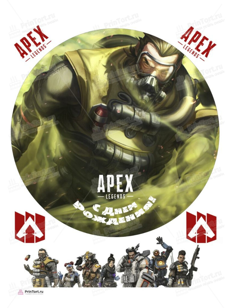 Сахарная, вафельная Картинка для торта «Апекс Легендс APEX» — PT107023 | Пищевая печать на торте, сахарной, вафельной бумаге -> PrinTort.ru Сахарная и вафельная Картинка для торта «Апекс Легендс APEX» — PT107023 | Пищевая печать на торте, сахарной, вафельной бумаге -> PrinTort.ru