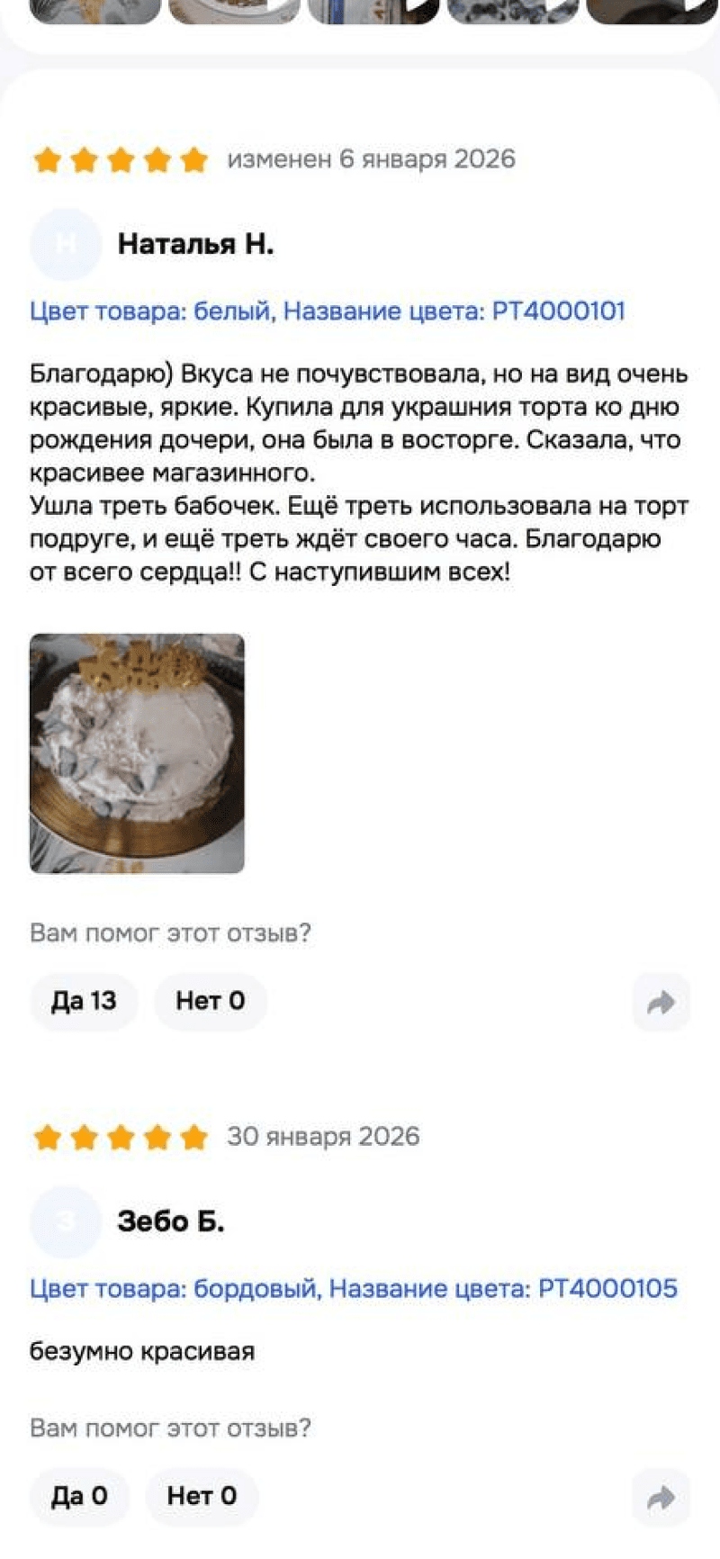 Отзывы покупателей PrinTort — оригинальный скриншот 2 Отзывы покупателей PrinTort — оригинальный скриншот 2