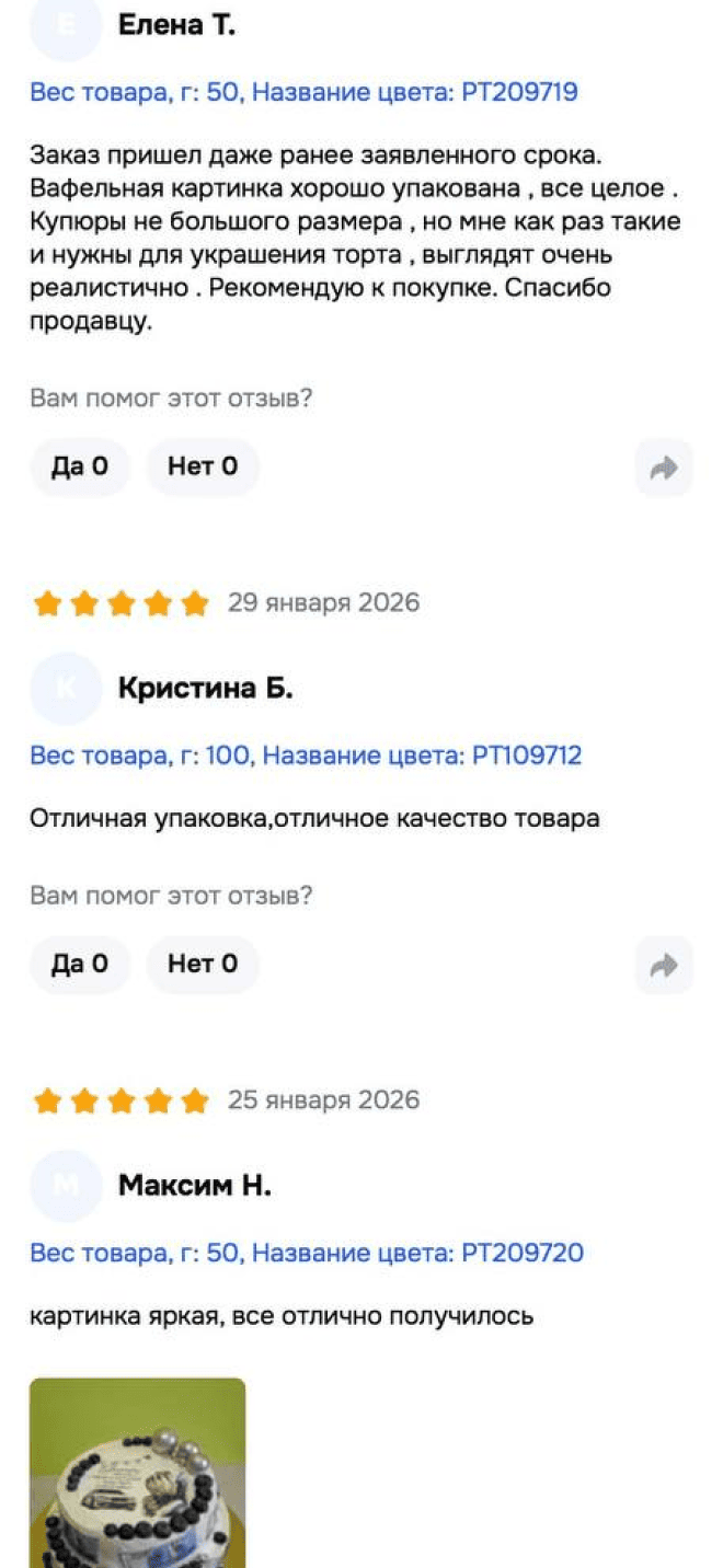 Отзывы покупателей PrinTort — оригинальный скриншот 3 Отзывы покупателей PrinTort — оригинальный скриншот 3